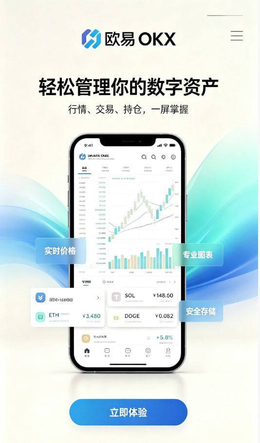 欧交易所APP官方网站新手注册教程